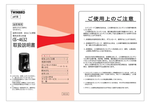 twinbird ツインバード GS-4632GR